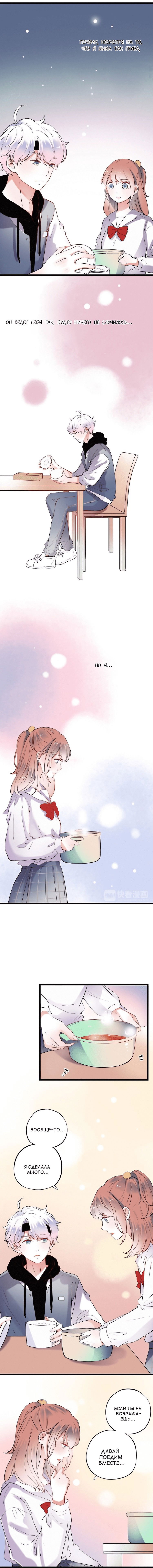 Манга Одинокие светлячки - Глава 30 Страница 4