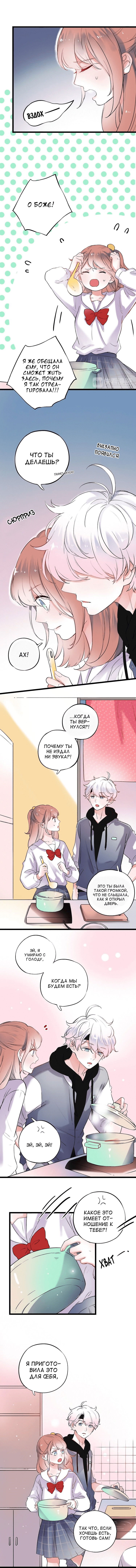 Манга Одинокие светлячки - Глава 30 Страница 2