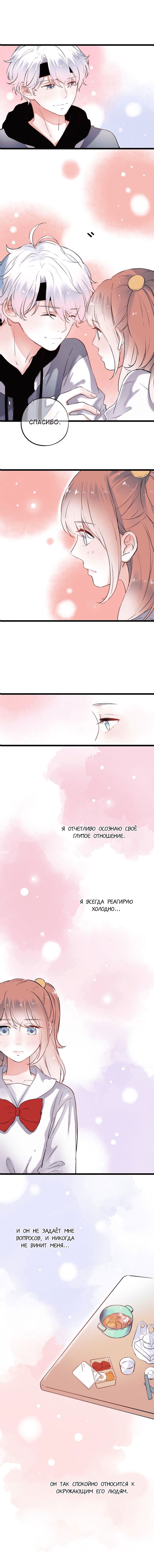 Манга Одинокие светлячки - Глава 30 Страница 5