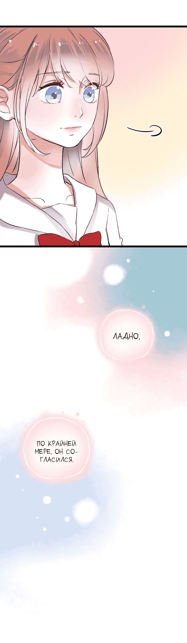 Манга Одинокие светлячки - Глава 30 Страница 8