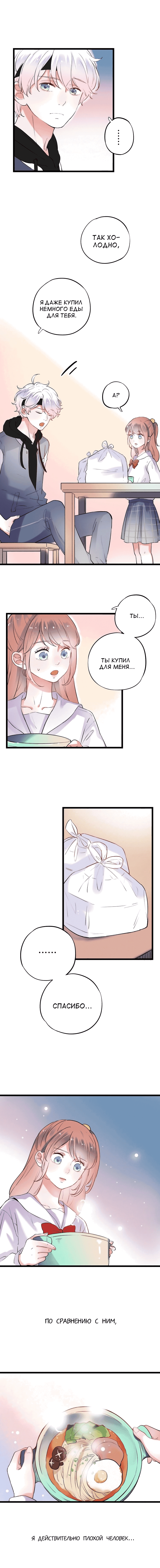 Манга Одинокие светлячки - Глава 30 Страница 3