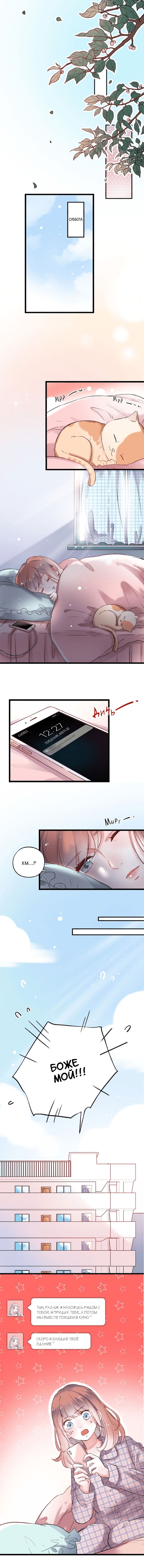 Манга Одинокие светлячки - Глава 31 Страница 1