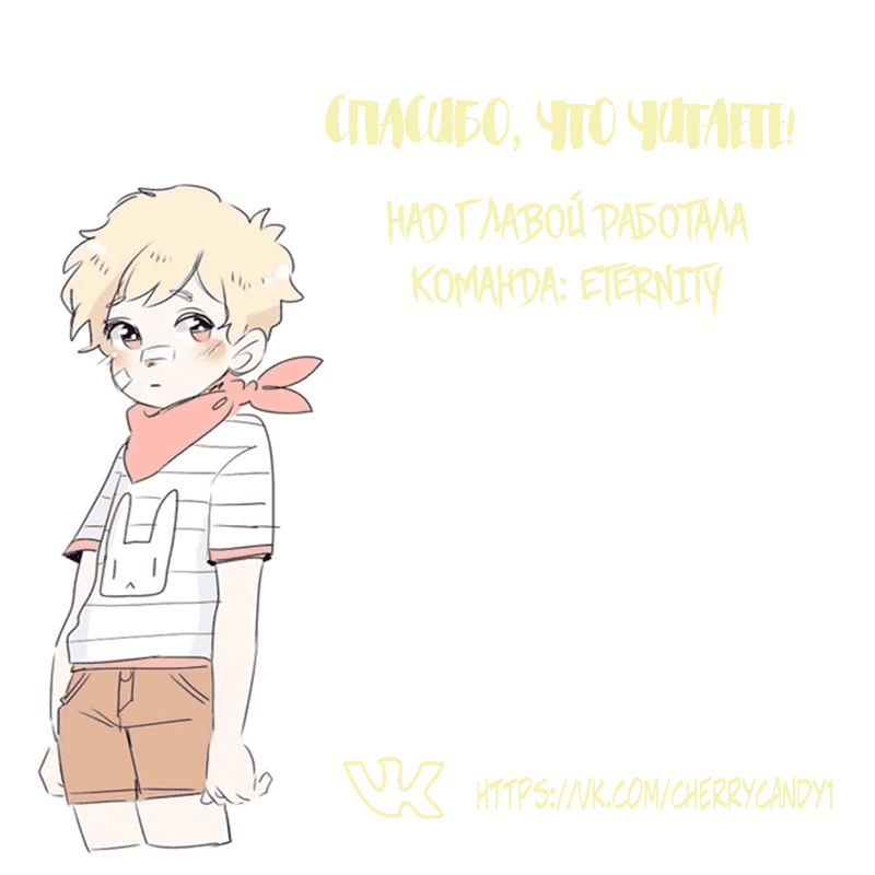 Манга Одинокие светлячки - Глава 31 Страница 8