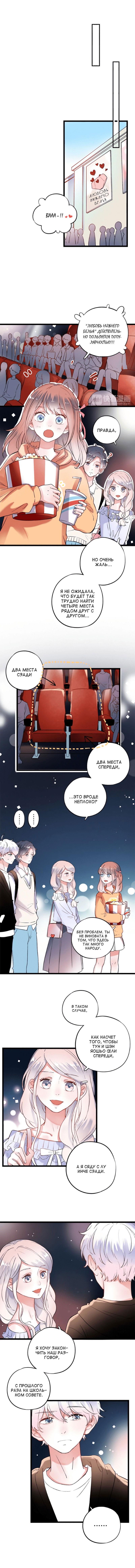 Манга Одинокие светлячки - Глава 31 Страница 7