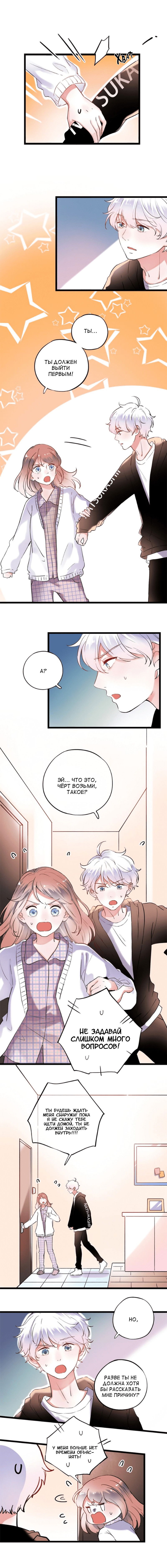 Манга Одинокие светлячки - Глава 31 Страница 3