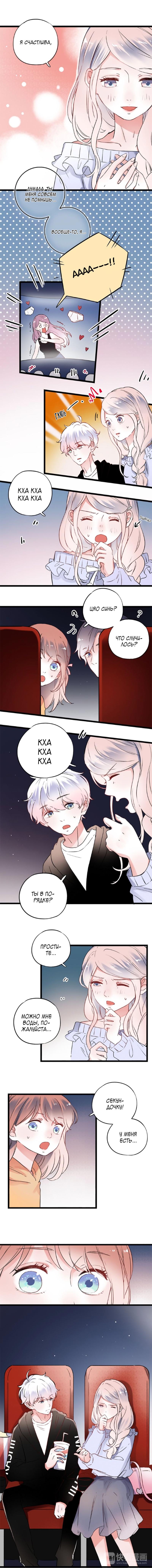 Манга Одинокие светлячки - Глава 33 Страница 5