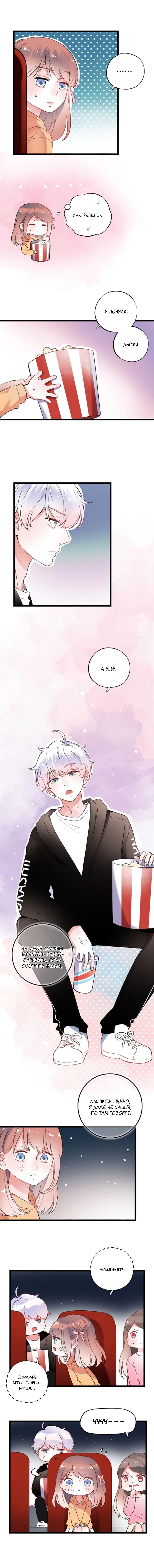 Манга Одинокие светлячки - Глава 33 Страница 2