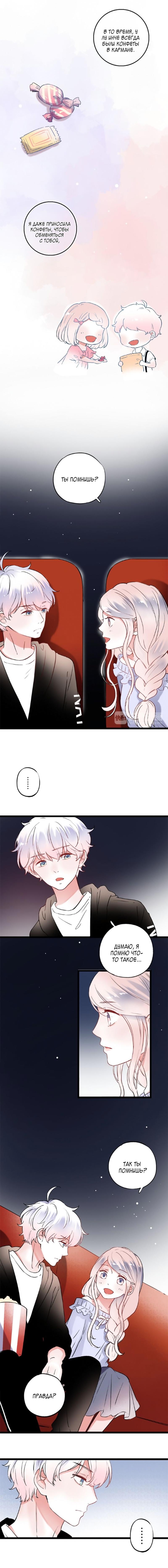 Манга Одинокие светлячки - Глава 33 Страница 4