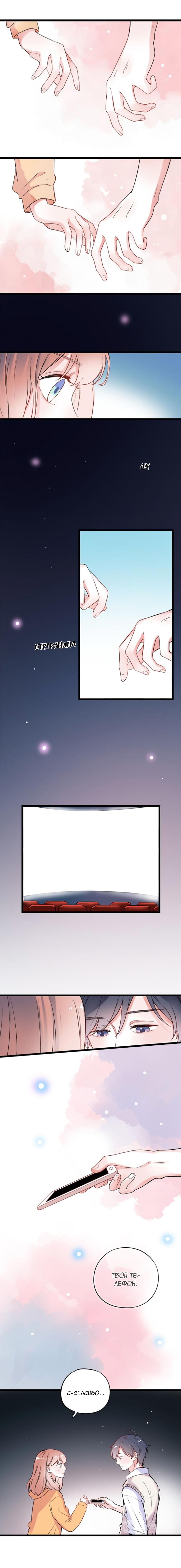 Манга Одинокие светлячки - Глава 32 Страница 4