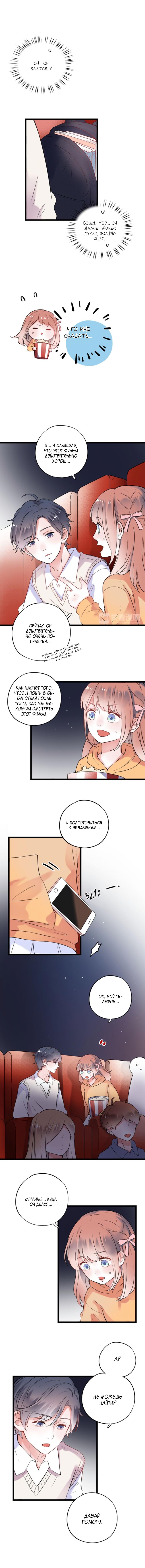 Манга Одинокие светлячки - Глава 32 Страница 3