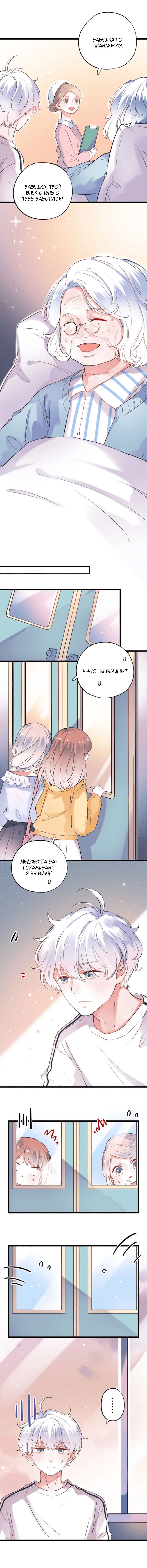 Манга Одинокие светлячки - Глава 35 Страница 2