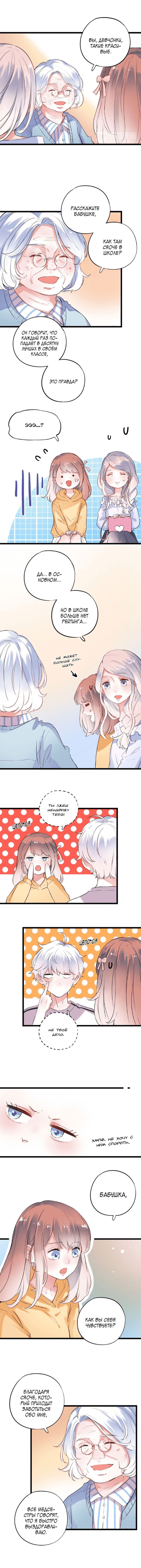 Манга Одинокие светлячки - Глава 35 Страница 5