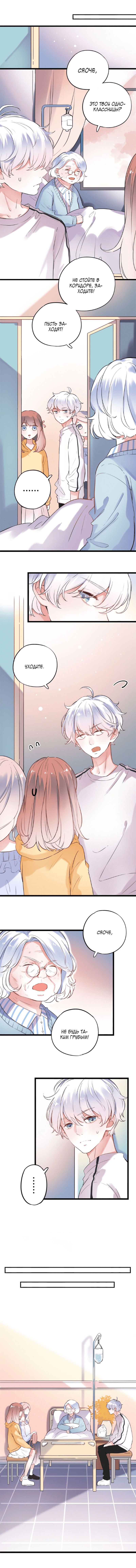 Манга Одинокие светлячки - Глава 35 Страница 4