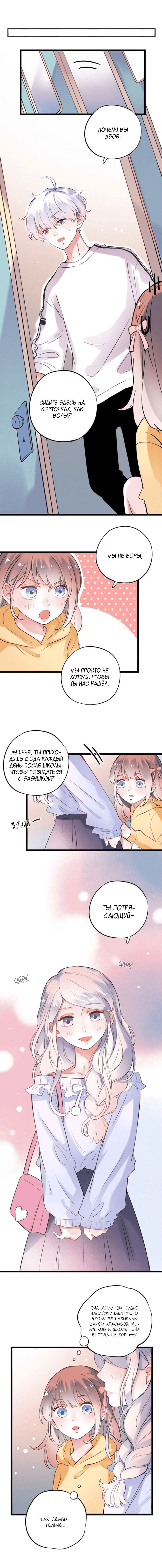 Манга Одинокие светлячки - Глава 35 Страница 3