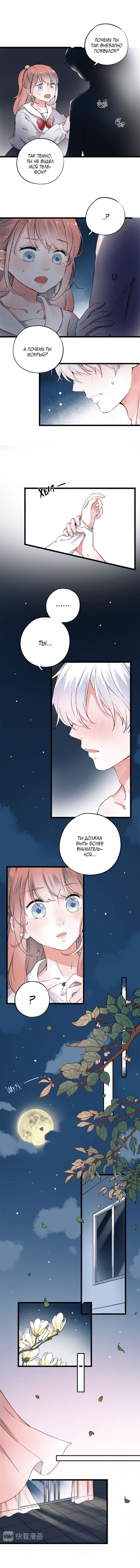 Манга Одинокие светлячки - Глава 37 Страница 2