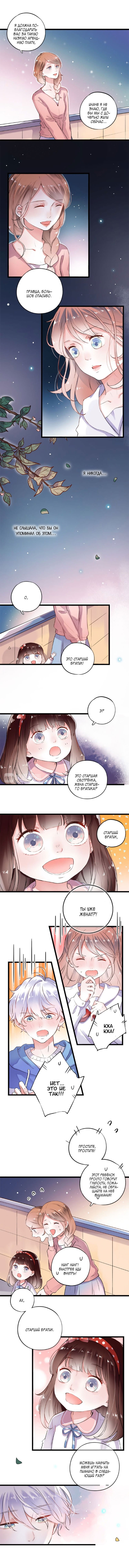 Манга Одинокие светлячки - Глава 38 Страница 4