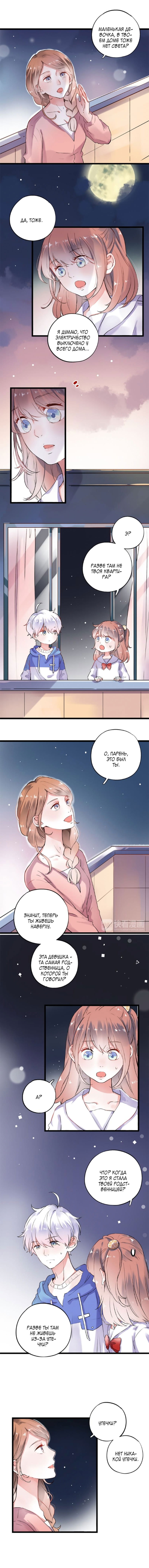 Манга Одинокие светлячки - Глава 38 Страница 3