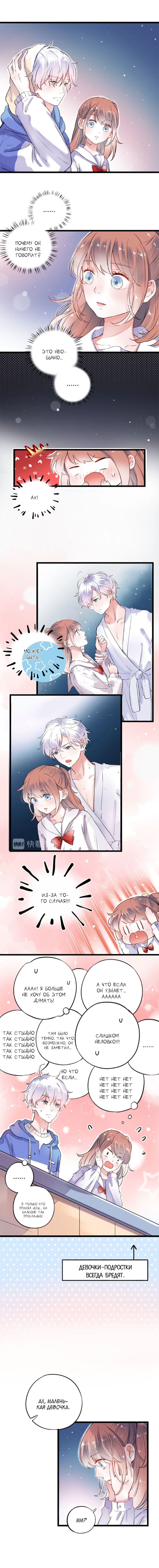 Манга Одинокие светлячки - Глава 38 Страница 2