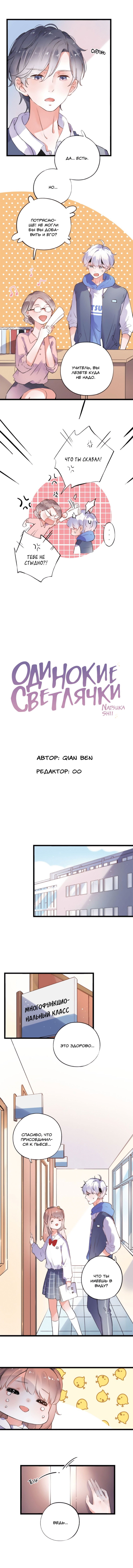 Манга Одинокие светлячки - Глава 40 Страница 2