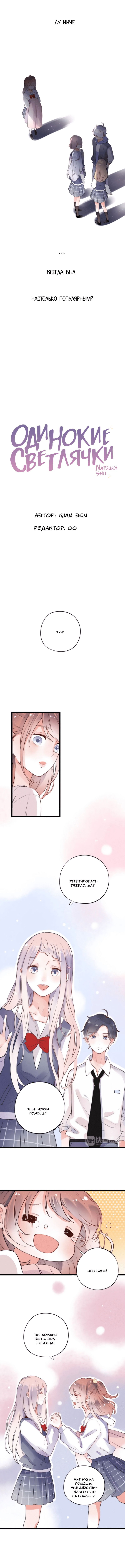 Манга Одинокие светлячки - Глава 41 Страница 3