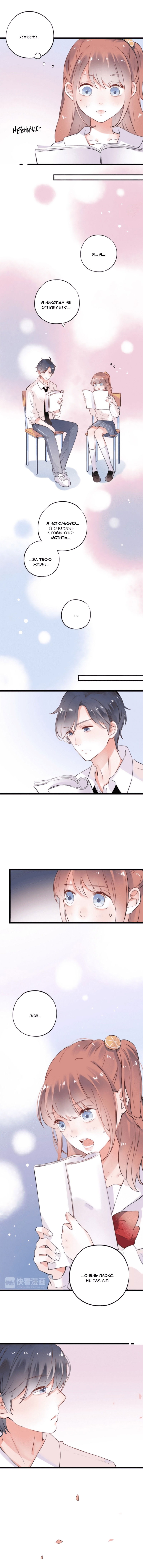 Манга Одинокие светлячки - Глава 41 Страница 8