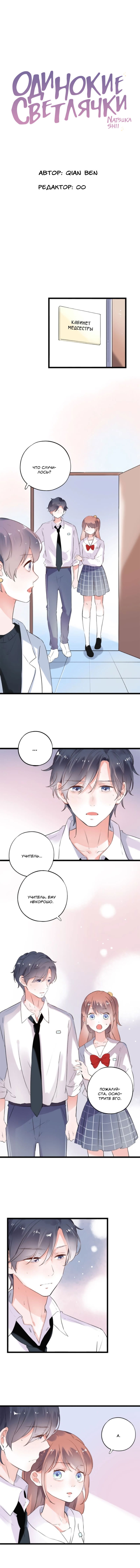 Манга Одинокие светлячки - Глава 42 Страница 4