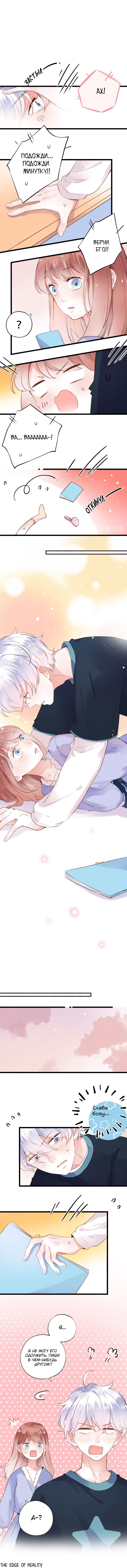 Манга Одинокие светлячки - Глава 45.5 Страница 3