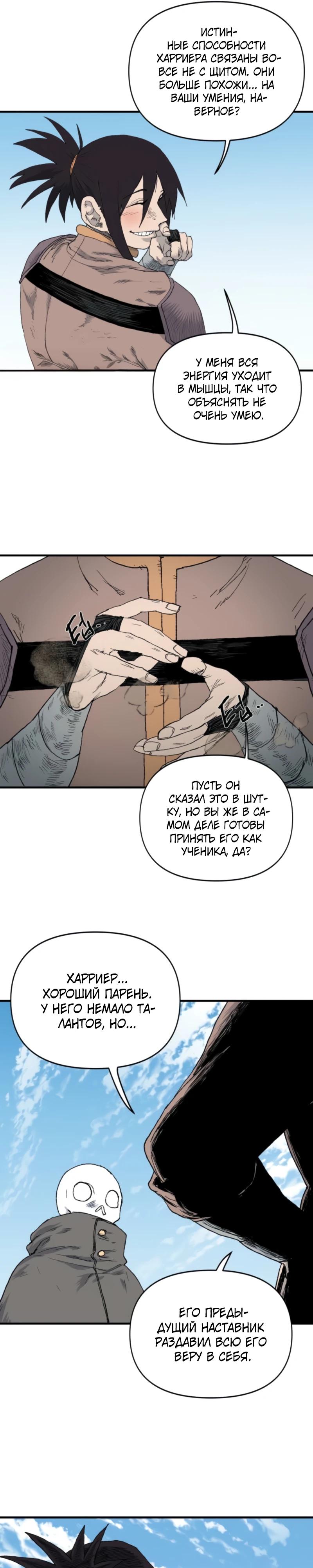 Манга Повесть о скелете-вестнике - Глава 10 Страница 29