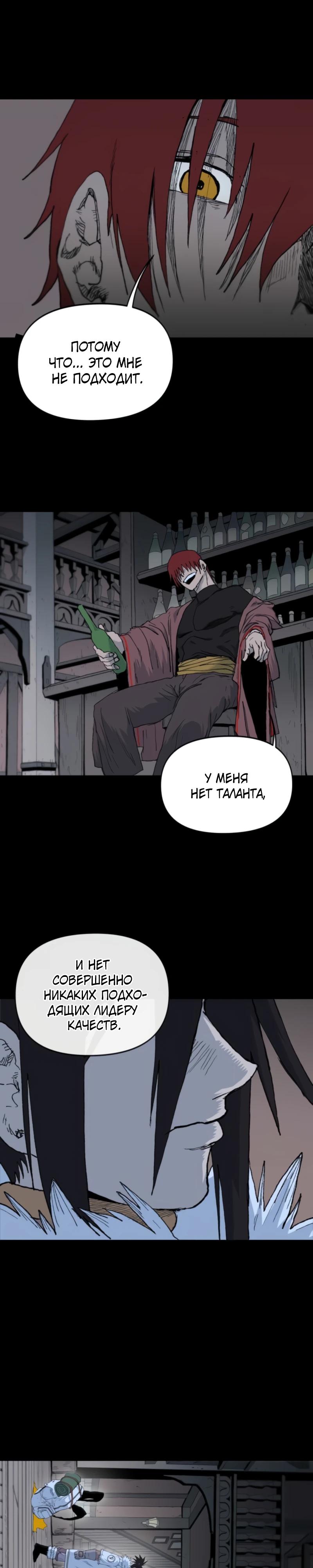 Манга Повесть о скелете-вестнике - Глава 10 Страница 13