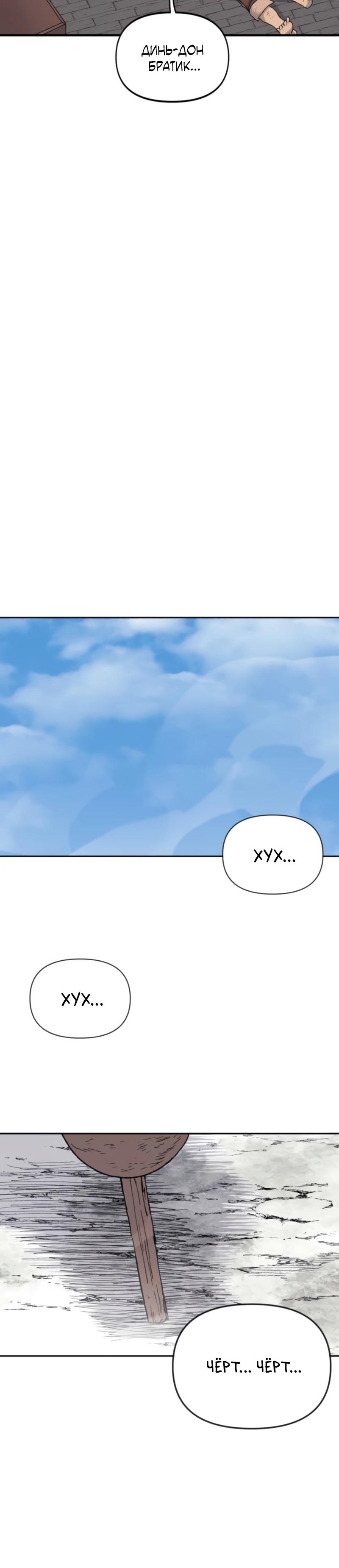 Манга Повесть о скелете-вестнике - Глава 10 Страница 36