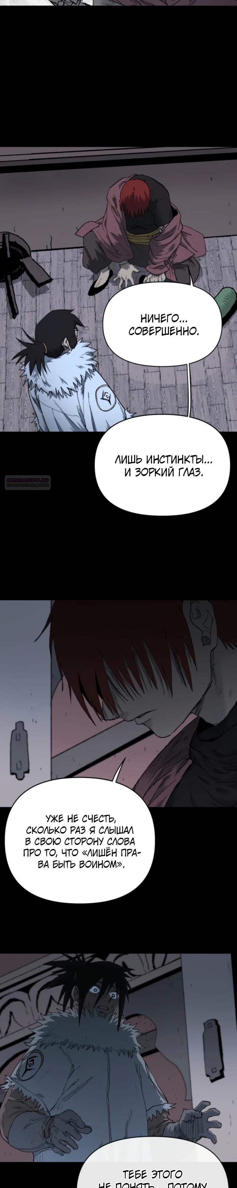 Манга Повесть о скелете-вестнике - Глава 10 Страница 18