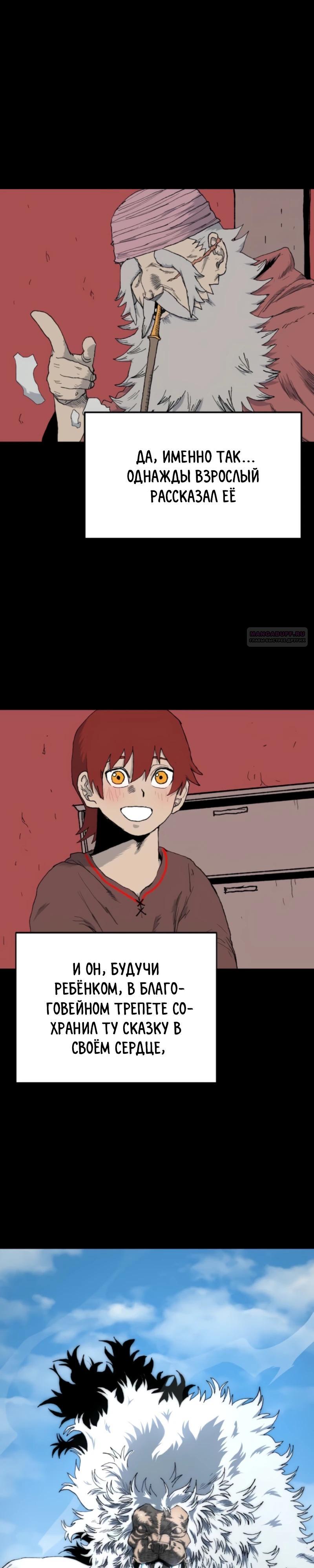 Манга Повесть о скелете-вестнике - Глава 10 Страница 2