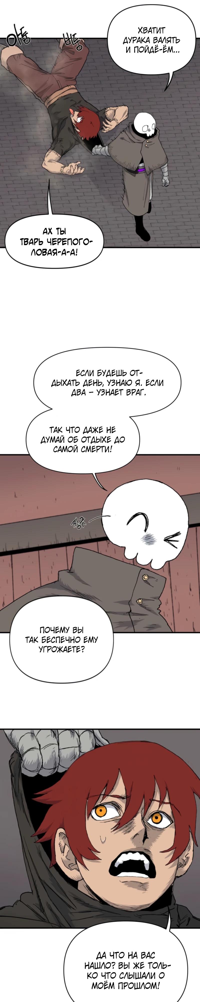 Манга Повесть о скелете-вестнике - Глава 10 Страница 33