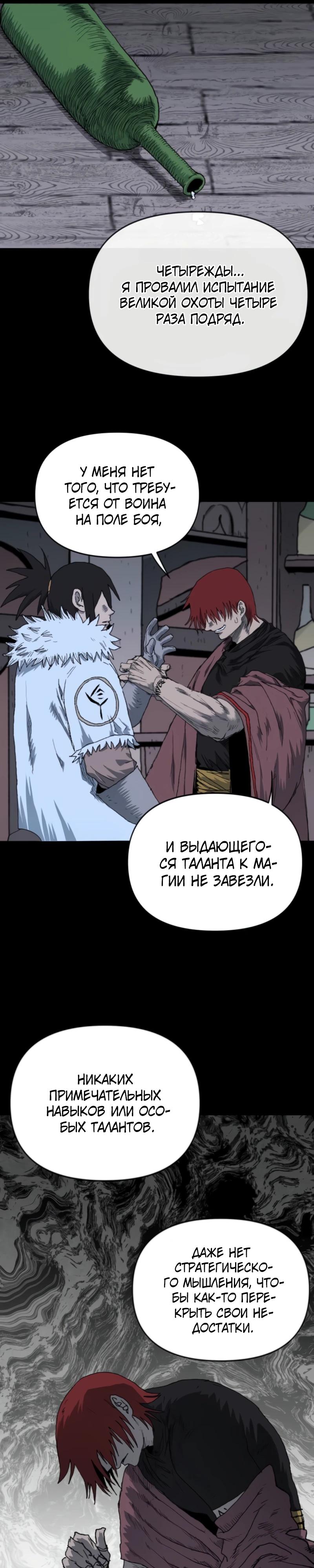 Манга Повесть о скелете-вестнике - Глава 10 Страница 17