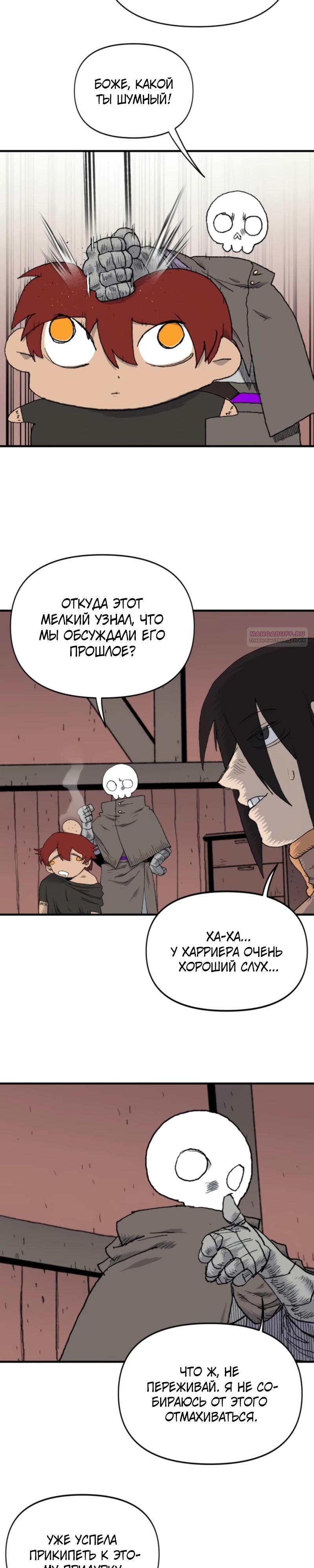 Манга Повесть о скелете-вестнике - Глава 10 Страница 34
