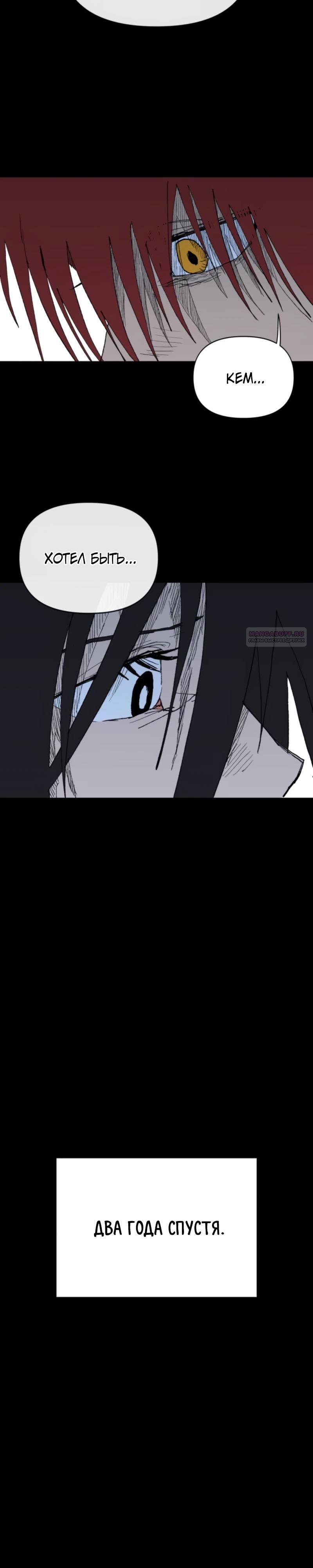 Манга Повесть о скелете-вестнике - Глава 10 Страница 22