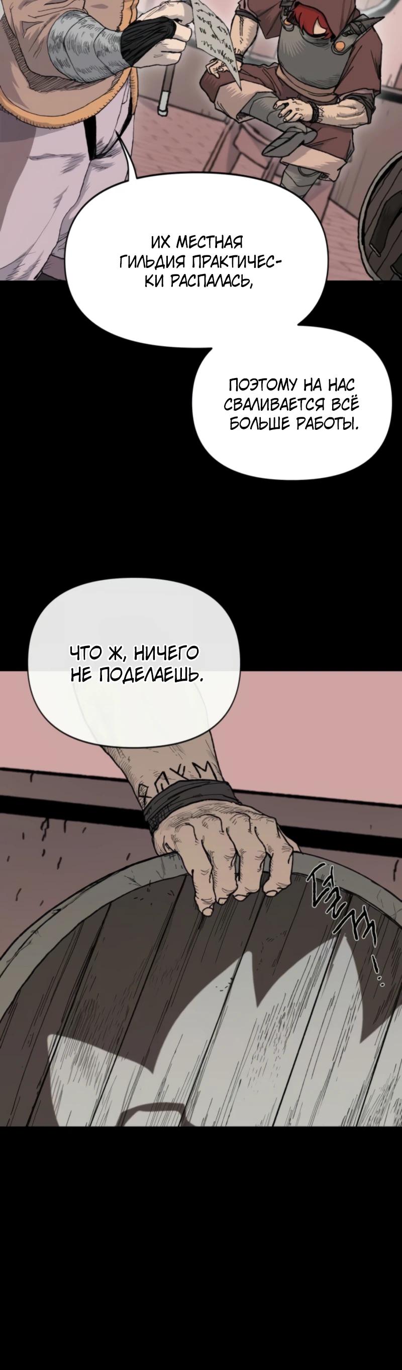 Манга Повесть о скелете-вестнике - Глава 10 Страница 24