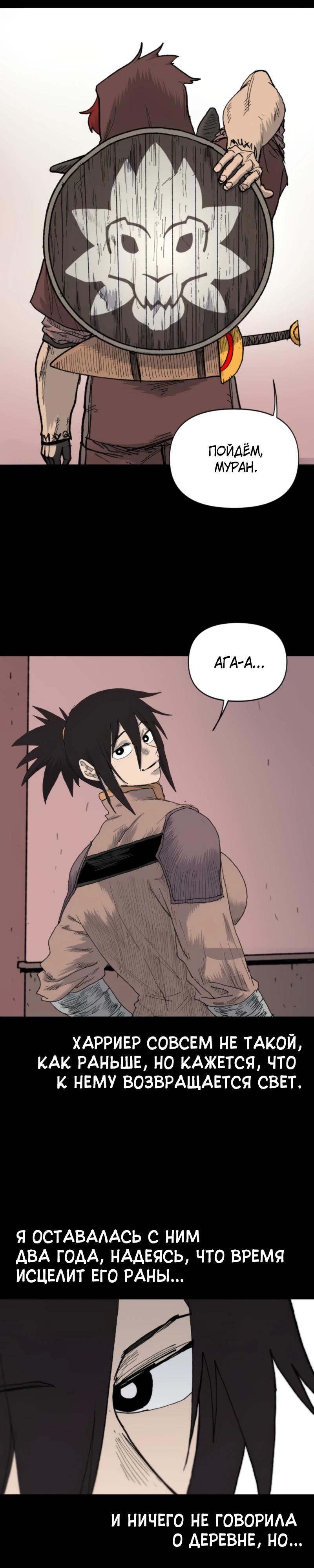 Манга Повесть о скелете-вестнике - Глава 10 Страница 25