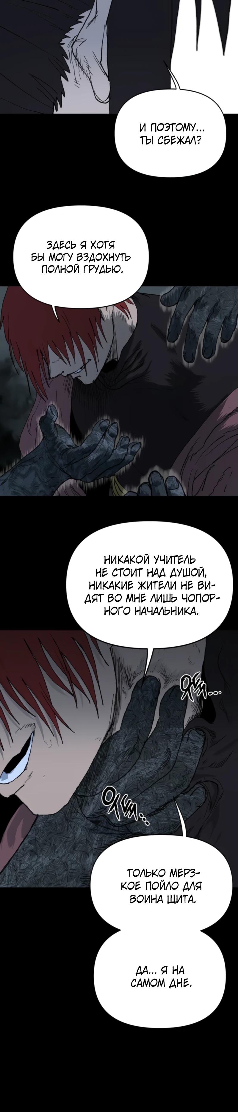 Манга Повесть о скелете-вестнике - Глава 10 Страница 20