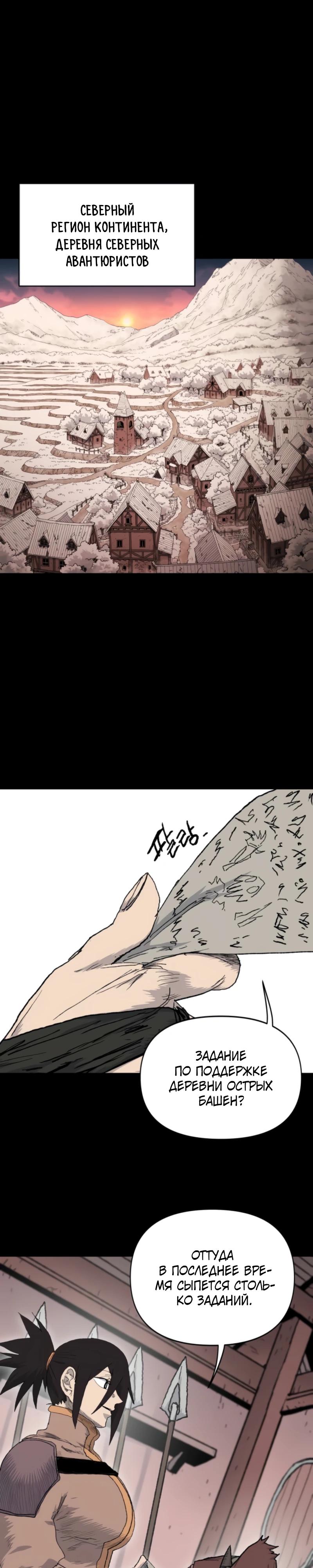 Манга Повесть о скелете-вестнике - Глава 10 Страница 23