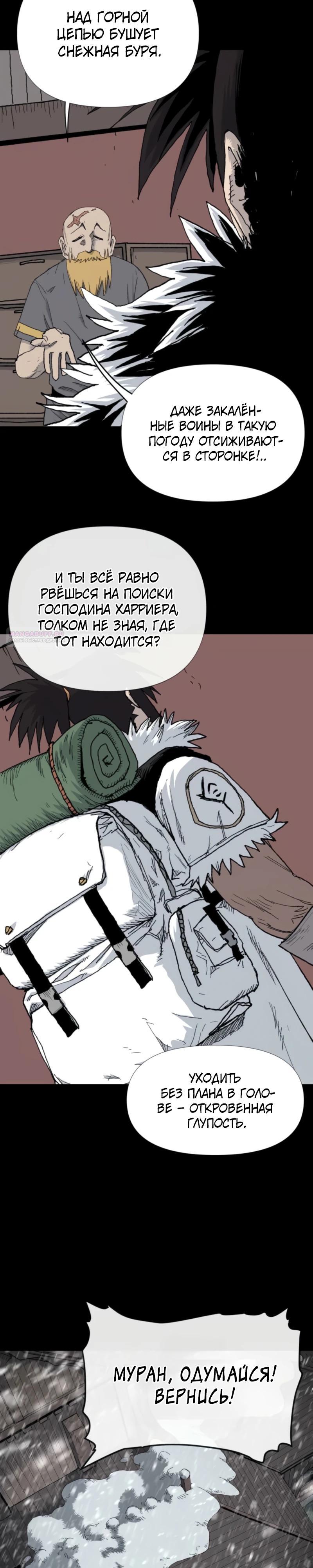 Манга Повесть о скелете-вестнике - Глава 10 Страница 6