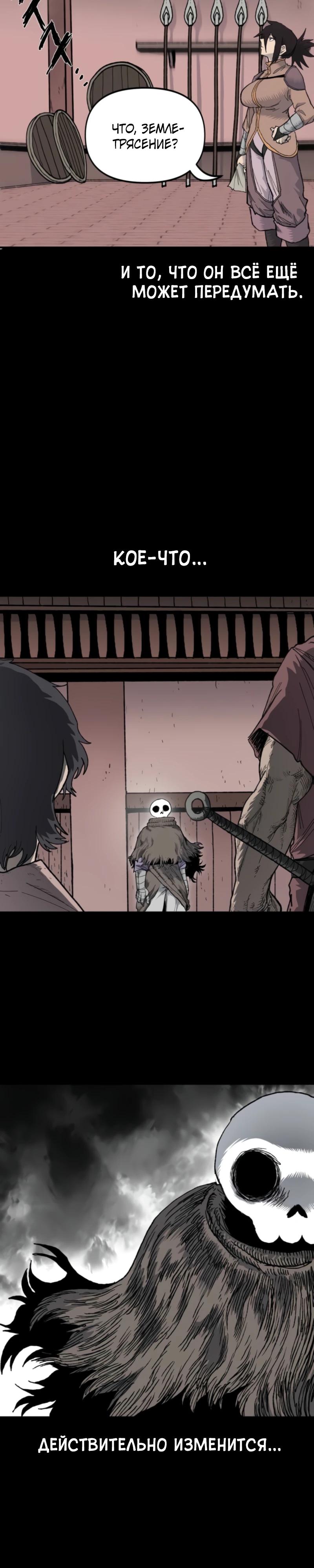 Манга Повесть о скелете-вестнике - Глава 10 Страница 27