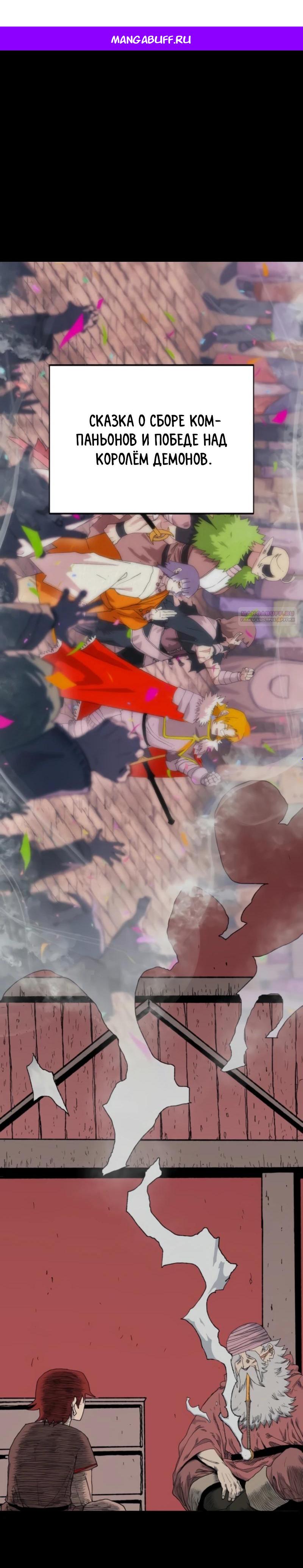 Манга Повесть о скелете-вестнике - Глава 10 Страница 1