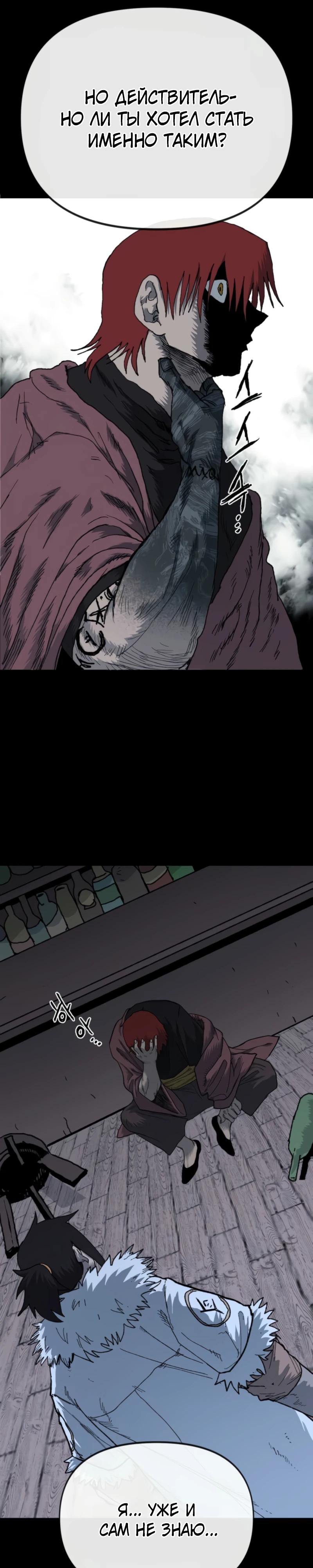 Манга Повесть о скелете-вестнике - Глава 10 Страница 21