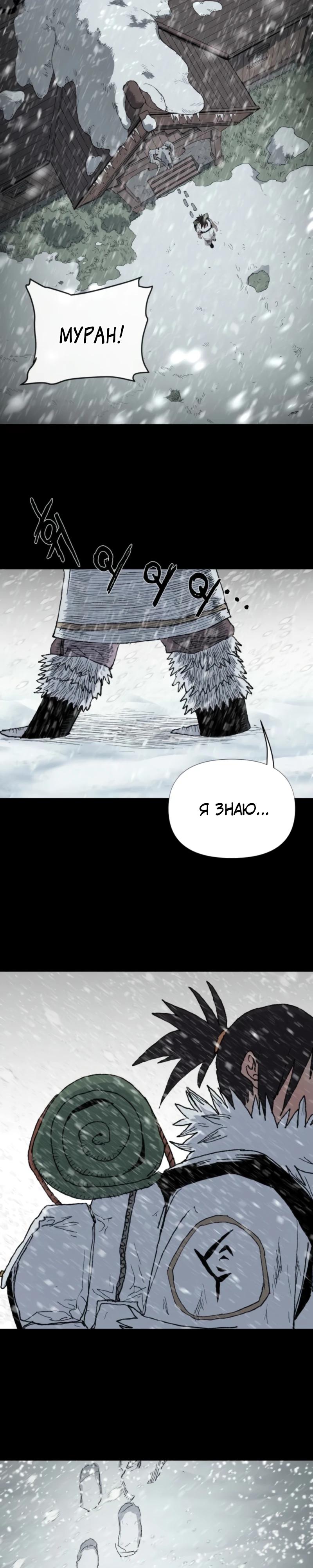 Манга Повесть о скелете-вестнике - Глава 10 Страница 7