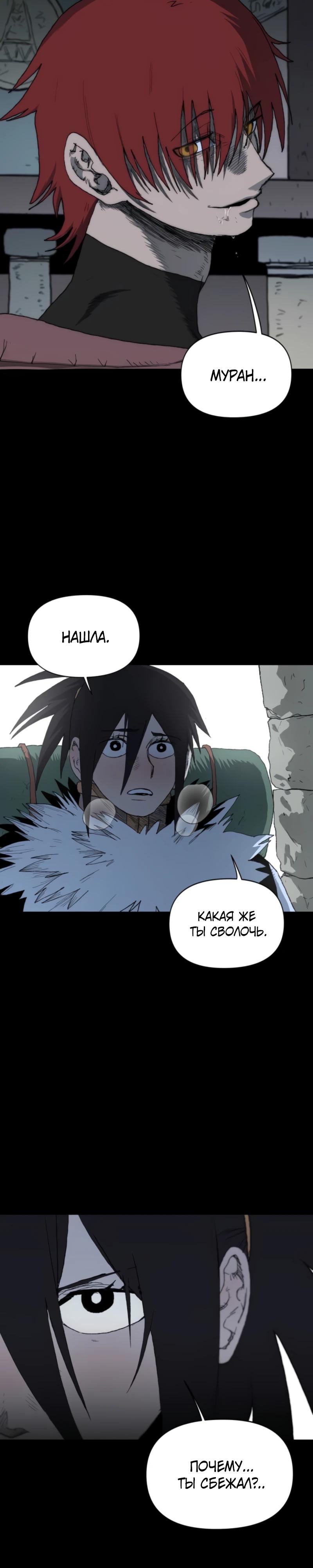 Манга Повесть о скелете-вестнике - Глава 10 Страница 12