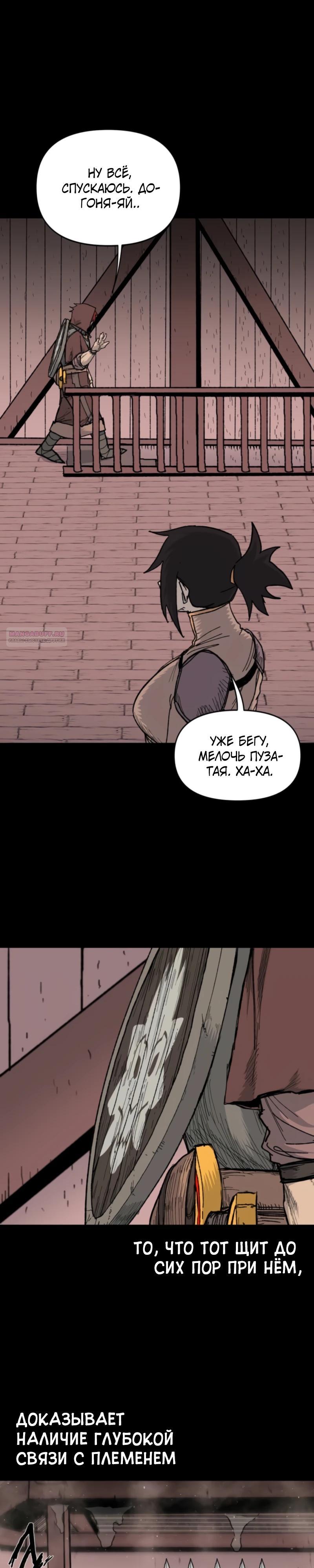 Манга Повесть о скелете-вестнике - Глава 10 Страница 26