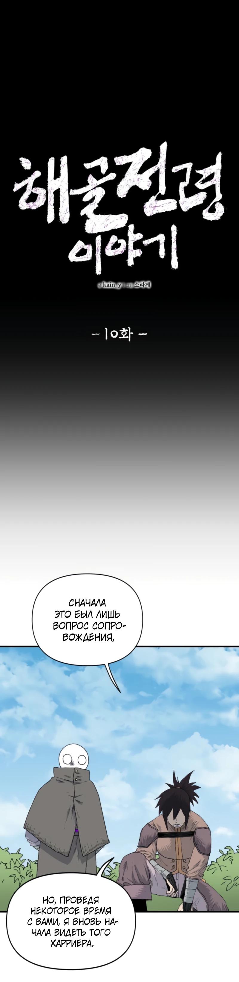 Манга Повесть о скелете-вестнике - Глава 10 Страница 28