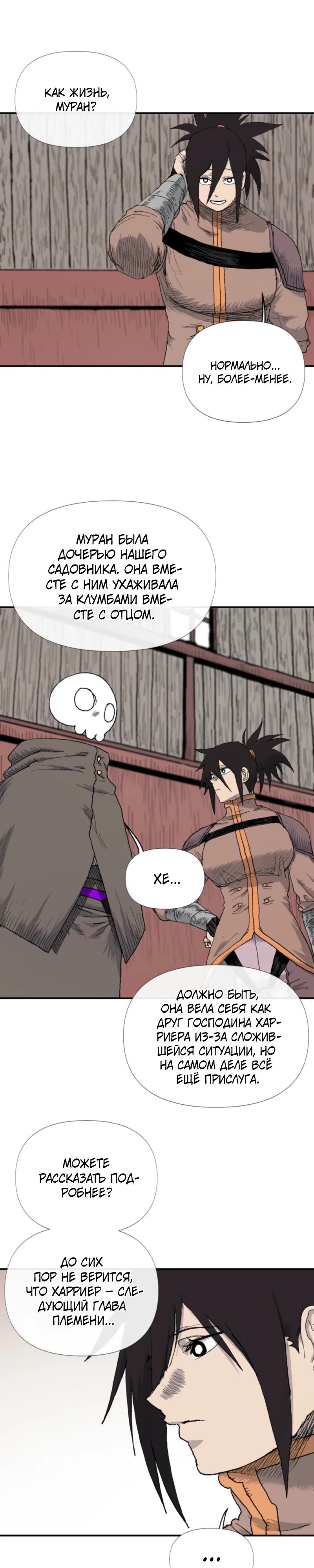 Манга Повесть о скелете-вестнике - Глава 9 Страница 5