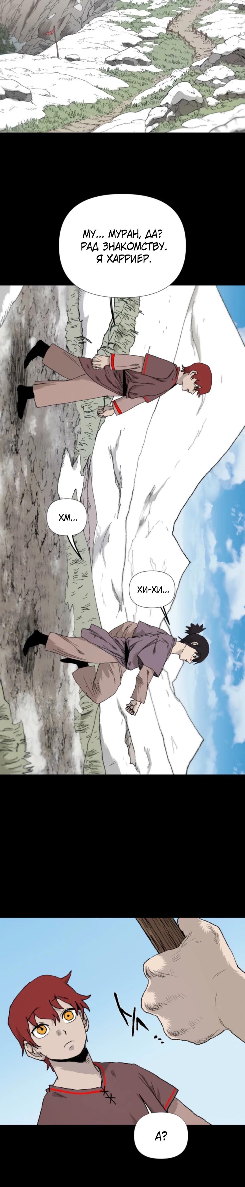 Манга Повесть о скелете-вестнике - Глава 9 Страница 16